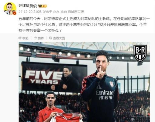 阿爾特塔執(zhí)教槍手五周年，詹?。航衲暧袡C(jī)會(huì)拿個(gè)獎(jiǎng)杯么 ???